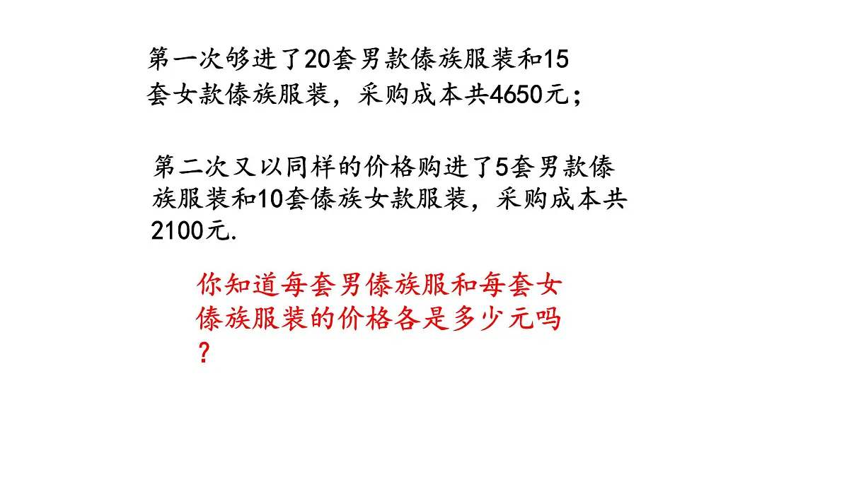 初中 数学 人教版（2024）七年级下册10.3 实际问题与二元一次方程组（第一课时） 课件第3页
