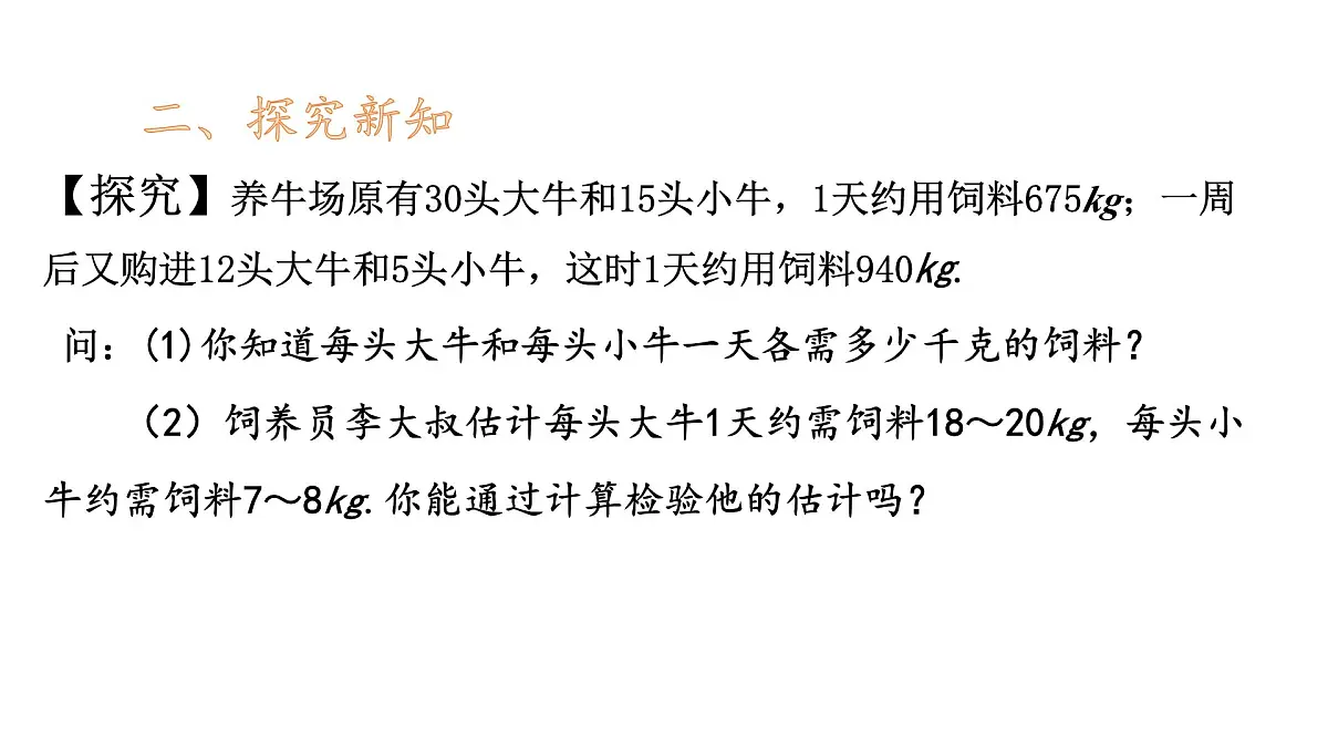 初中 数学 人教版（2024）七年级下册10.3 实际问题与二元一次方程组（第一课时） 课件第5页