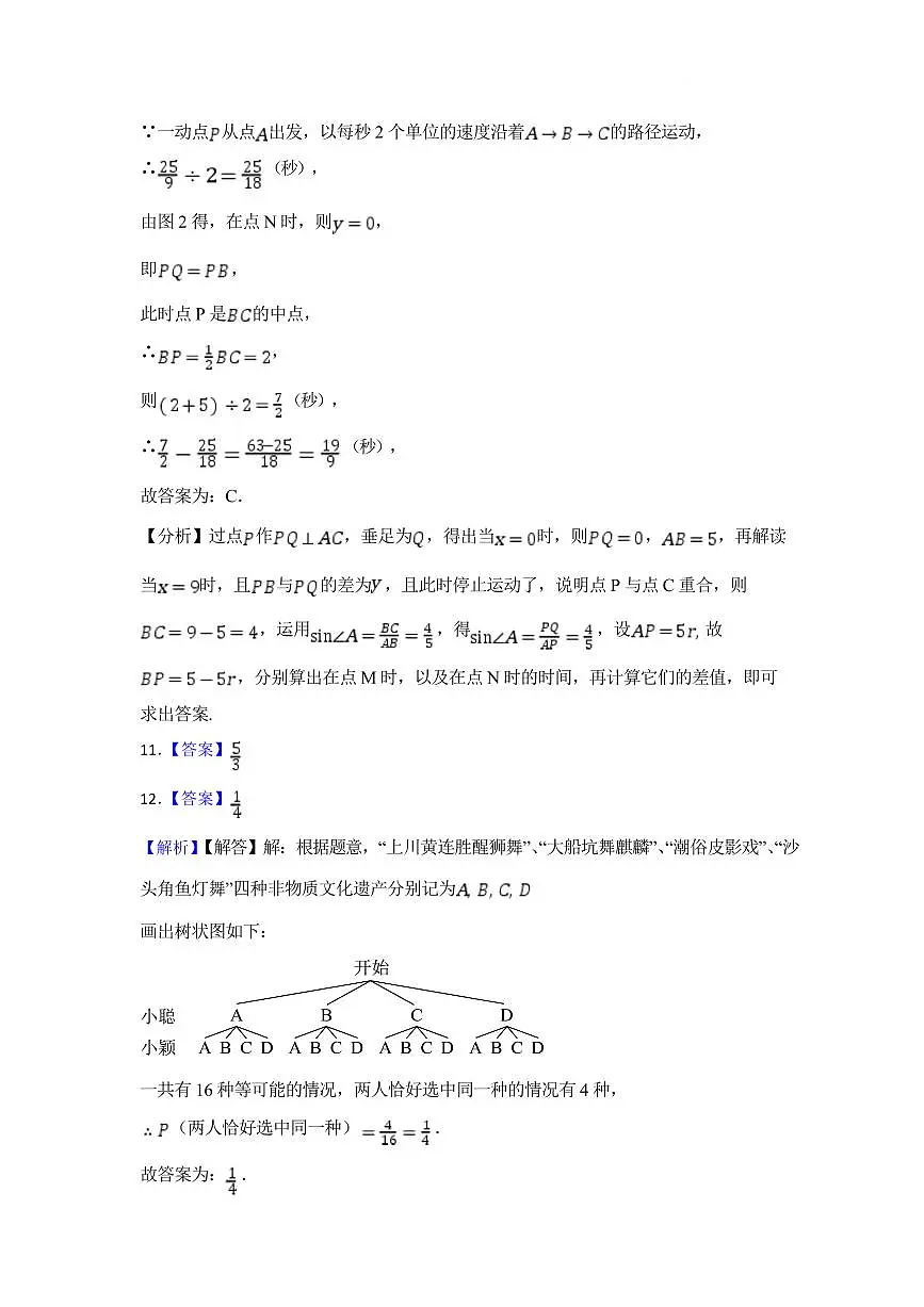 2025 年湖南长沙市数学初中学业水平考试模拟练习卷参考答案第3页