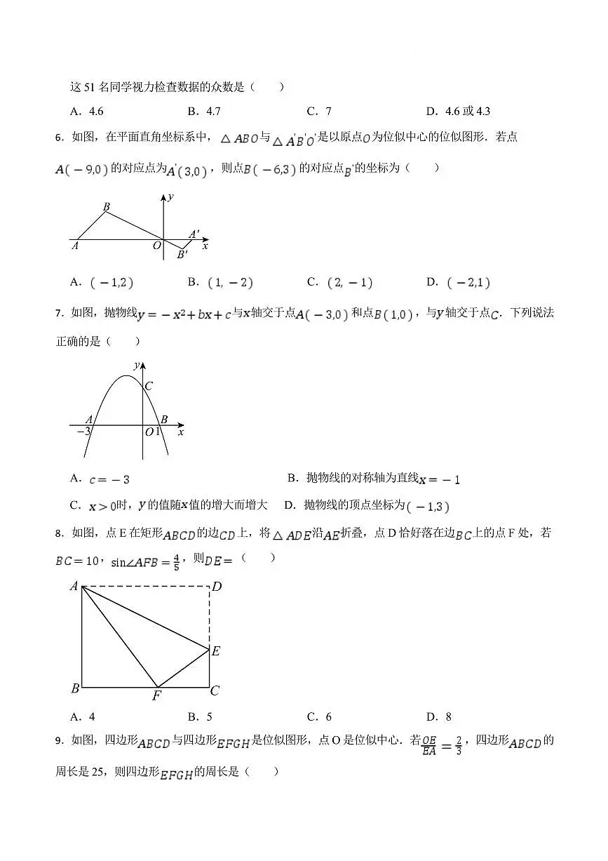 2025 年湖南长沙市数学初中学业水平考试模拟练习卷第2页
