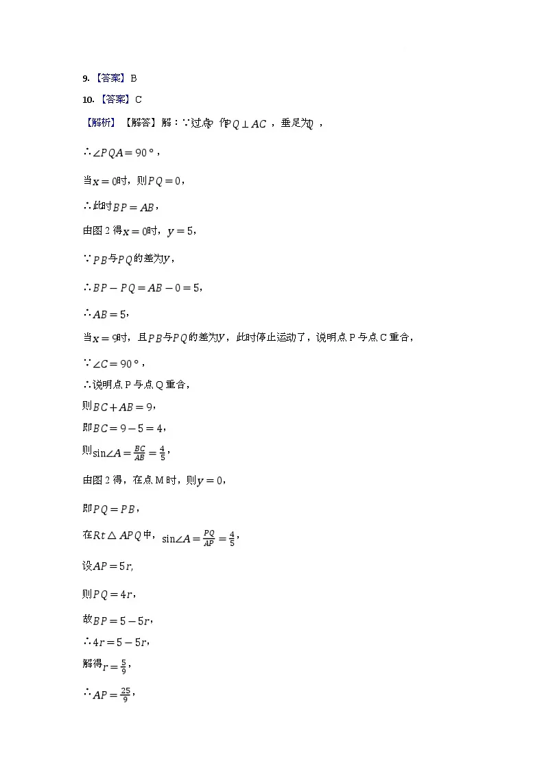 2025 年湖南长沙市数学初中学业水平考试模拟练习卷参考答案第2页