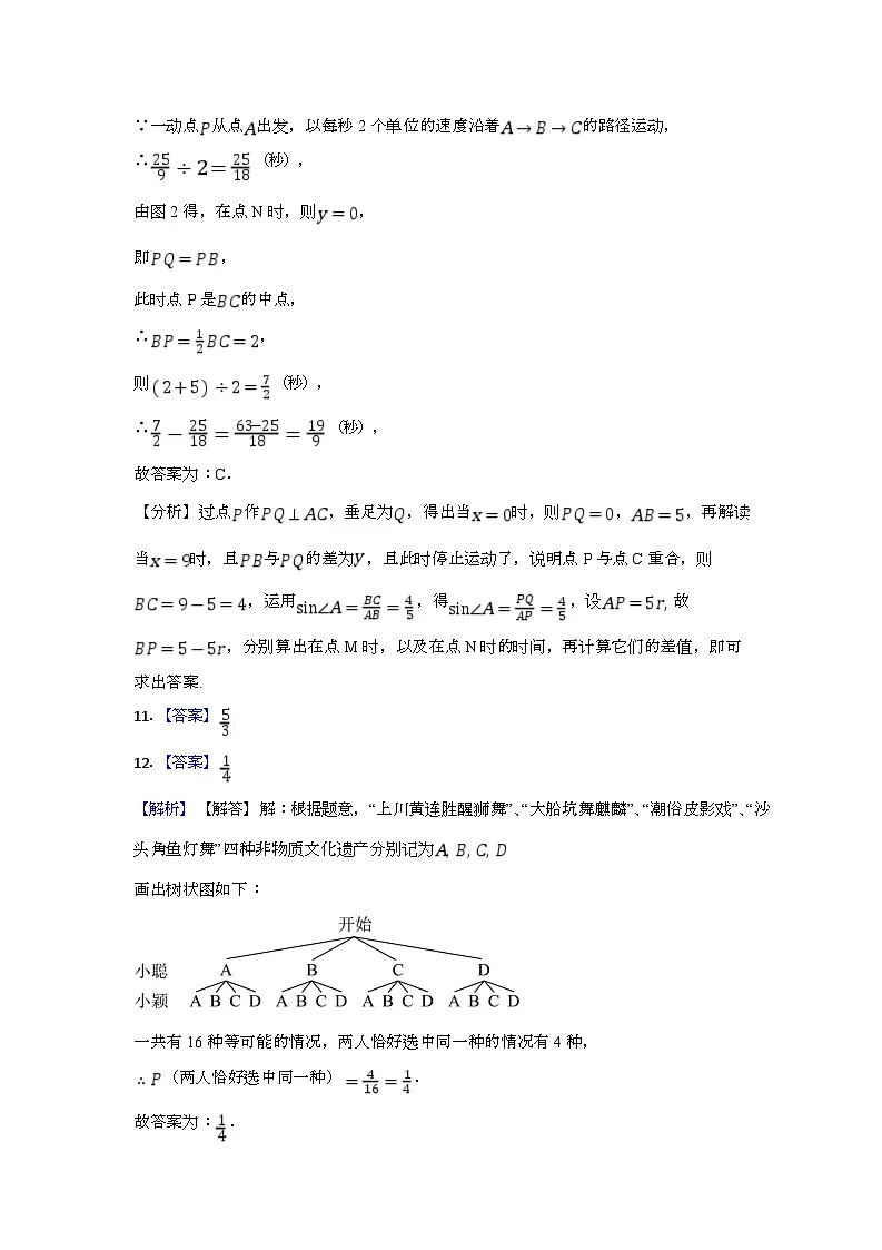 2025 年湖南长沙市数学初中学业水平考试模拟练习卷参考答案第3页