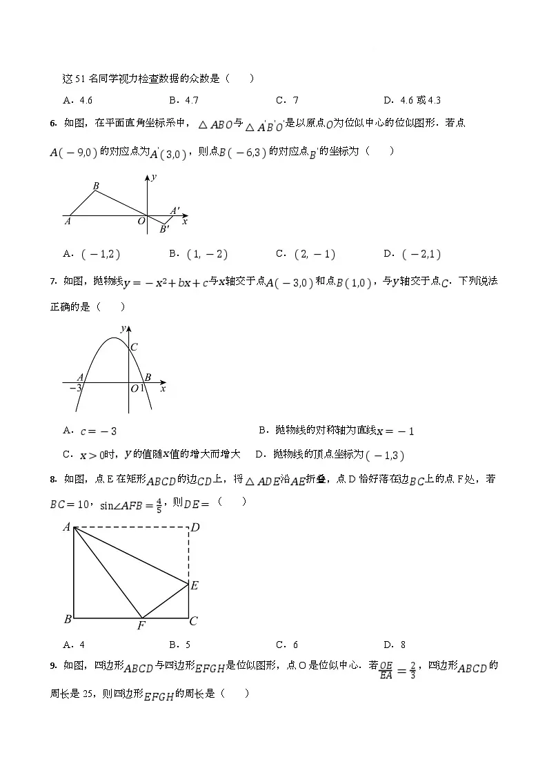 2025 年湖南长沙市数学初中学业水平考试模拟练习卷第2页