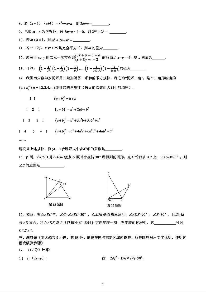 江苏南京第二十九中学2024-2025学年七年级下学期3月月考数学试题+答案第2页
