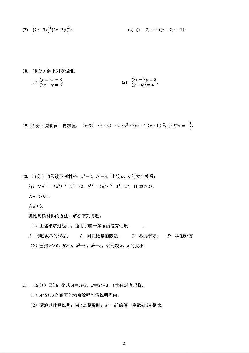 江苏南京第二十九中学2024-2025学年七年级下学期3月月考数学试题+答案第3页