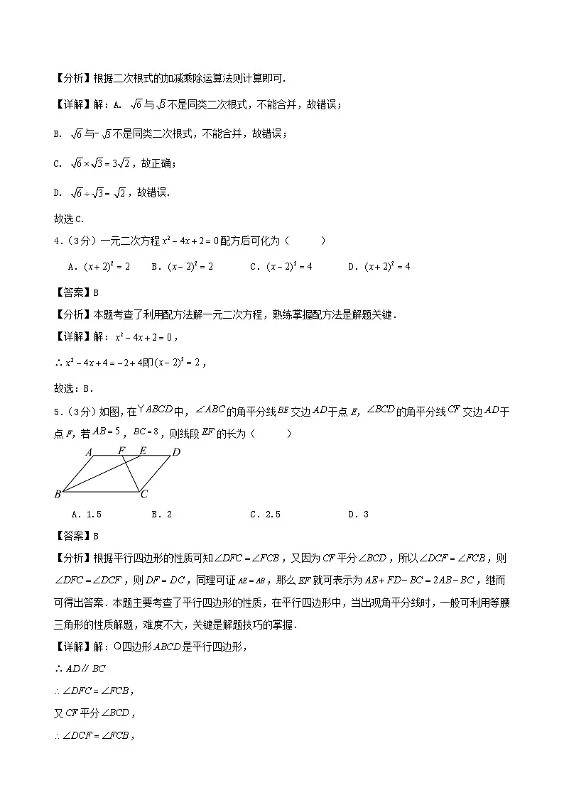 2024-2025学年第二学期浙江省杭州市八年级期中数学模拟试卷解答第2页
