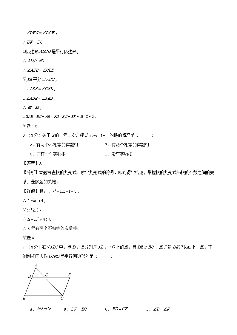 2024-2025学年第二学期浙江省杭州市八年级期中数学模拟试卷解答第3页