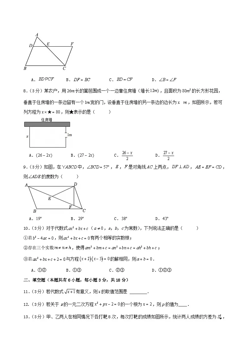 2024-2025学年第二学期浙江省杭州市八年级期中数学模拟试卷第2页