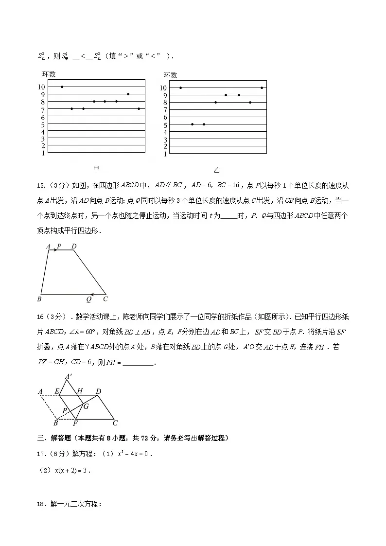 2024-2025学年第二学期浙江省杭州市八年级期中数学模拟试卷第3页