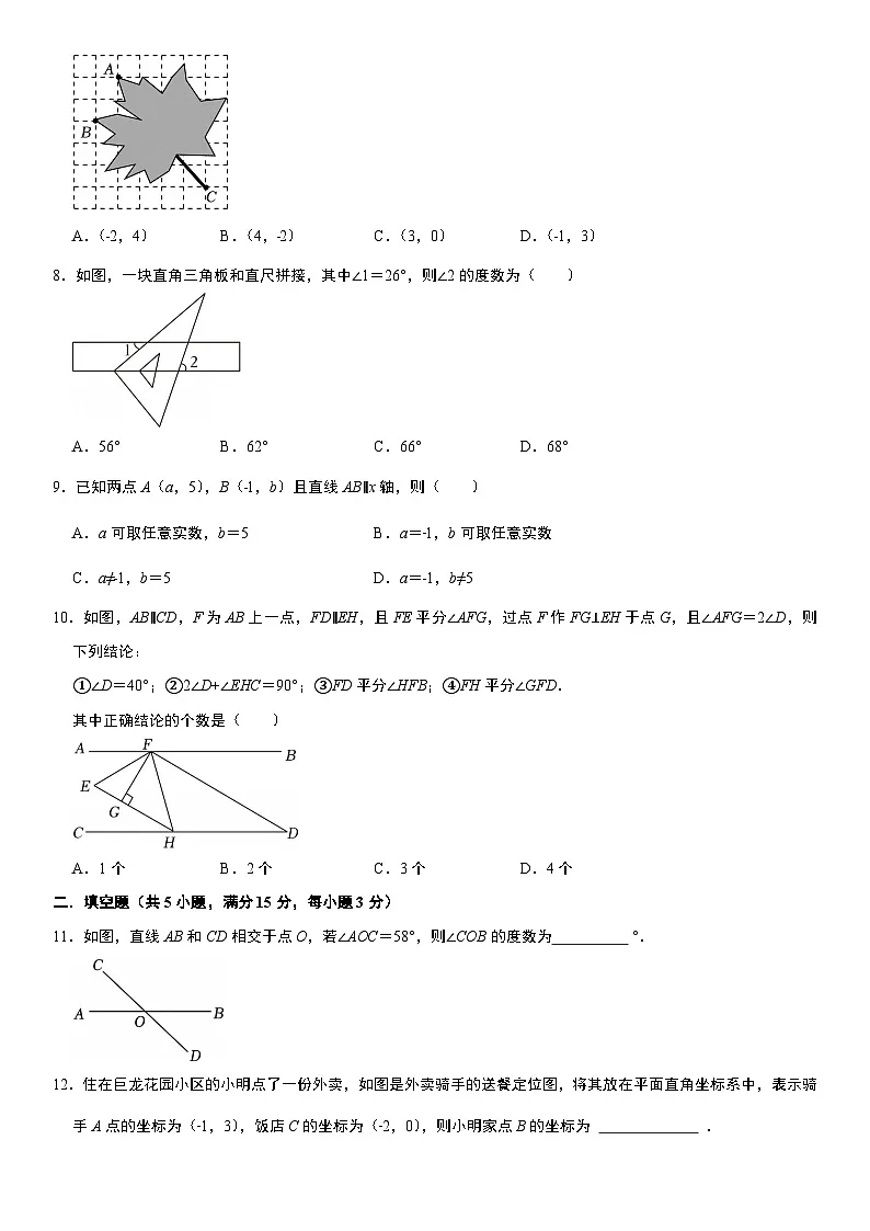 广东省（人教版）2025年七年级下册期中模拟考试数学卷 原卷第2页