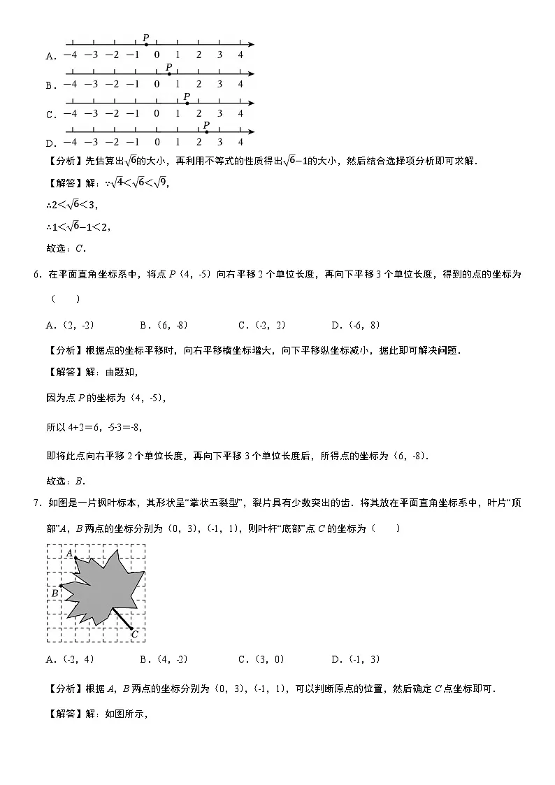 广东省（人教版）2025年七年级下册期中模拟考试数学卷 解析卷第2页