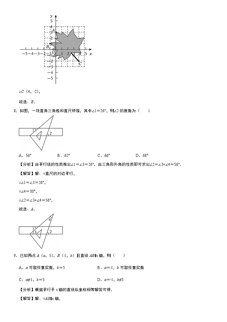 广东省（人教版）2025年七年级下册期中模拟考试数学卷 解析卷第3页