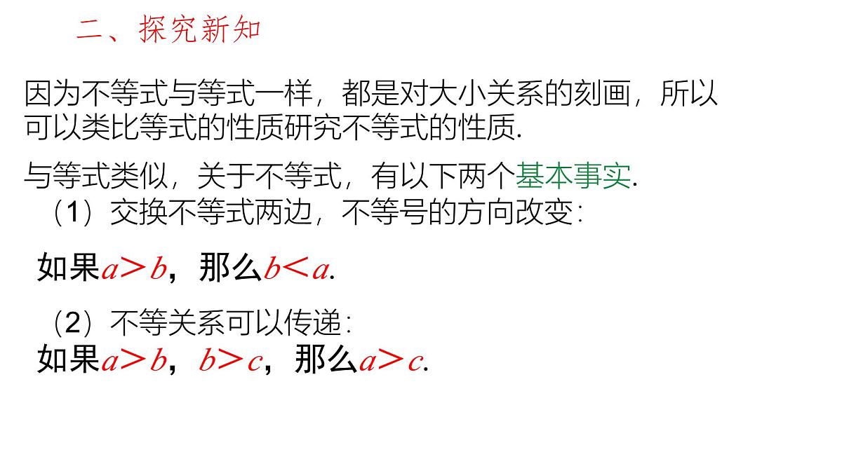 初中 数学 人教版（2024）七年级下册11.1.2  不等式的性质第1课时 课件第3页