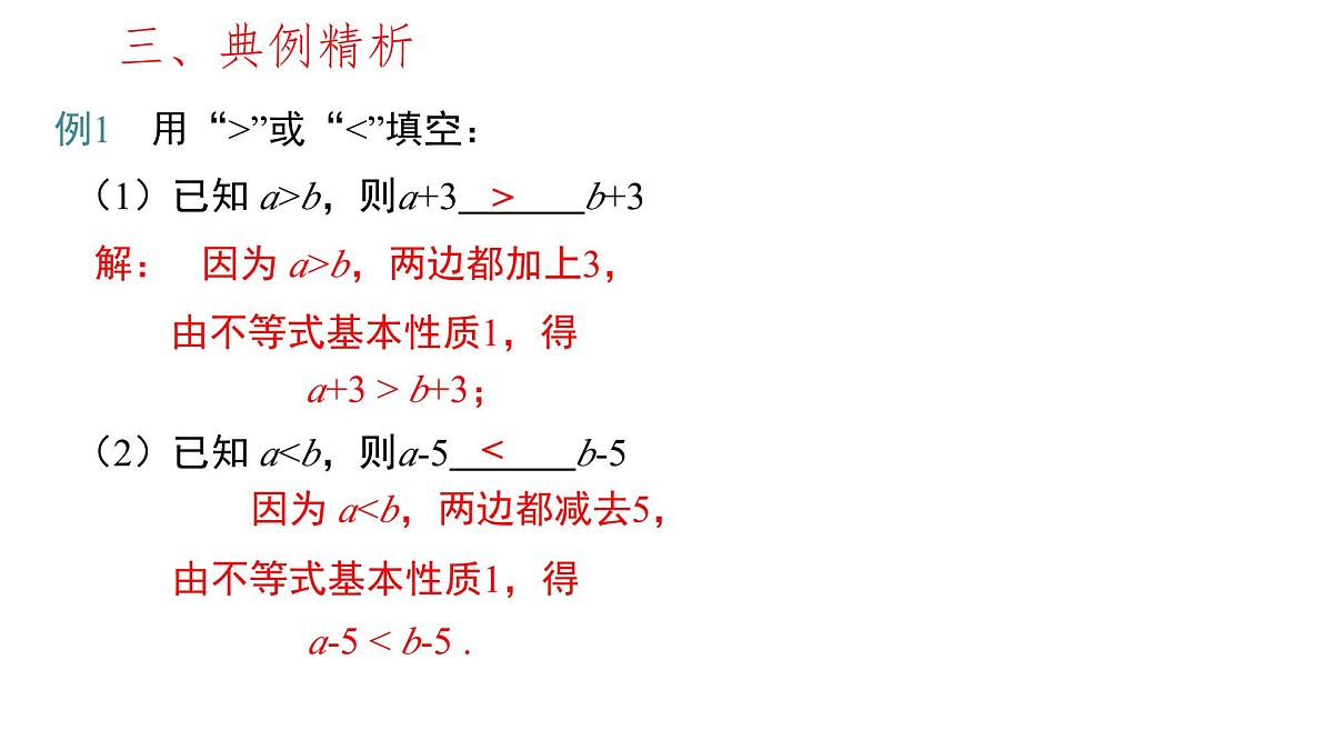 初中 数学 人教版（2024）七年级下册11.1.2  不等式的性质第1课时 课件第7页