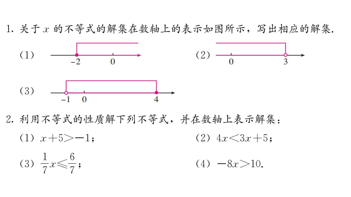 初中 数学 人教版（2024）七年级下册11.1.2 不等式的性质第2课时 课件第4页