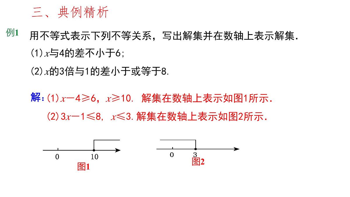初中 数学 人教版（2024）七年级下册11.1.2 不等式的性质第2课时 课件第8页