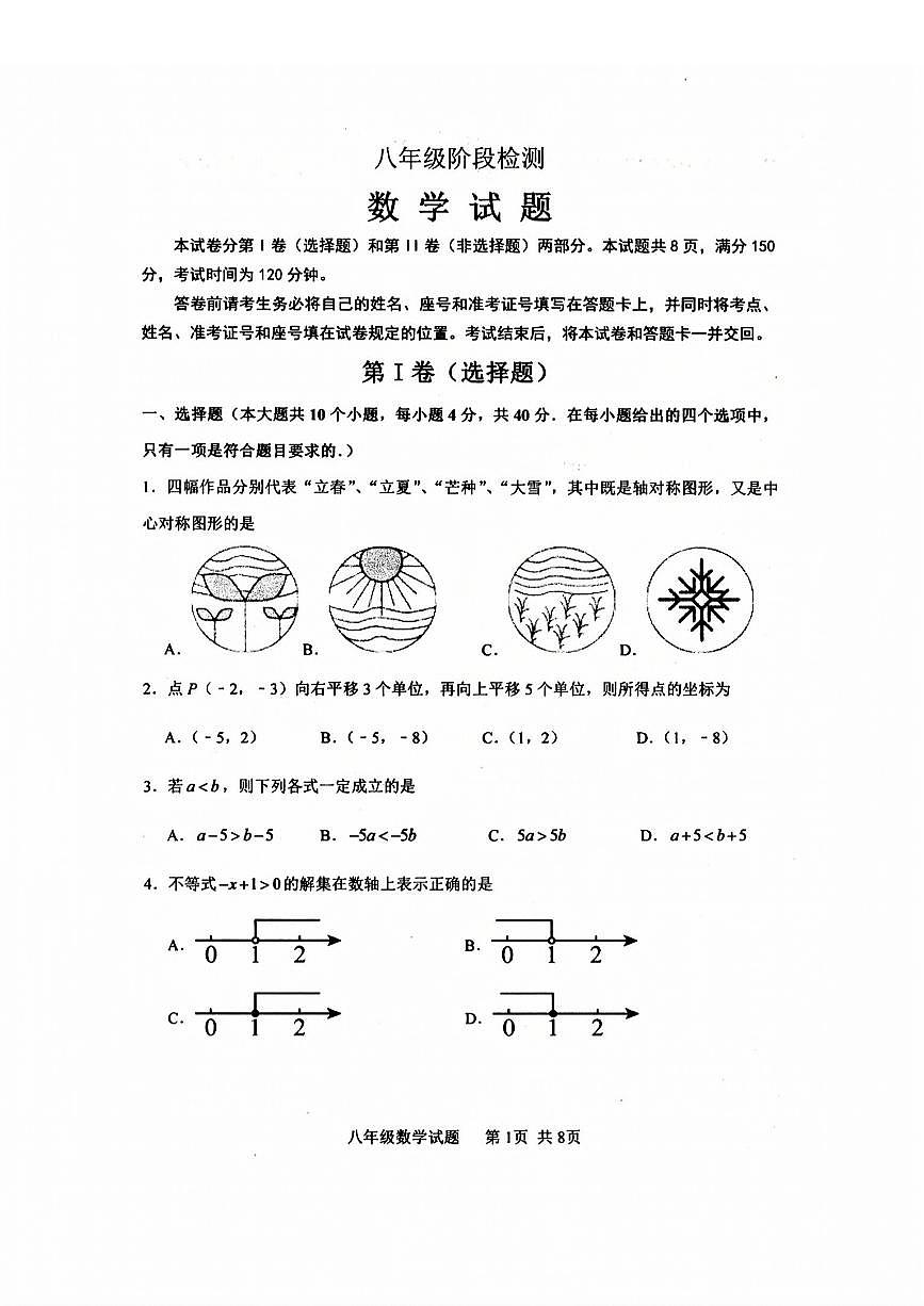 长清区2023-2024学年八年级下学期期中考试数学试题及解析第1页