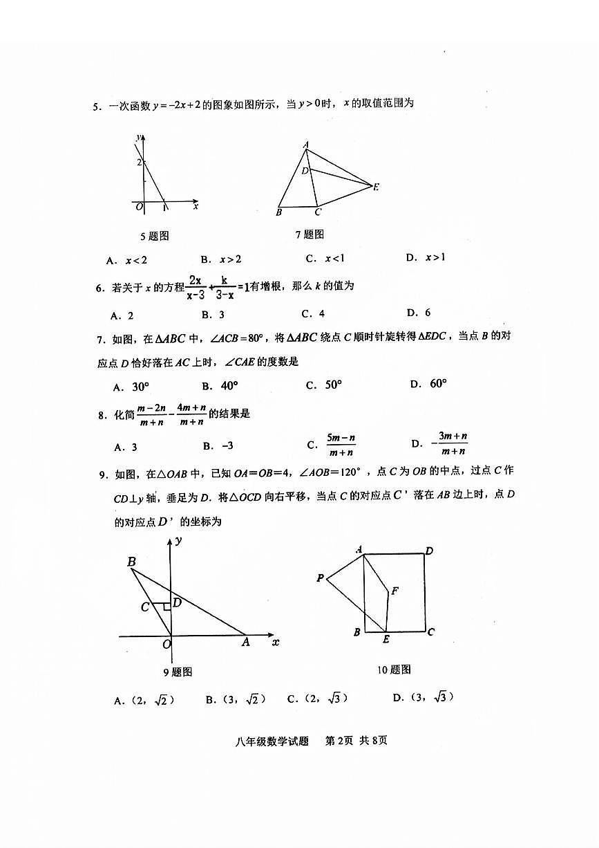 长清区2023-2024学年八年级下学期期中考试数学试题及解析第2页