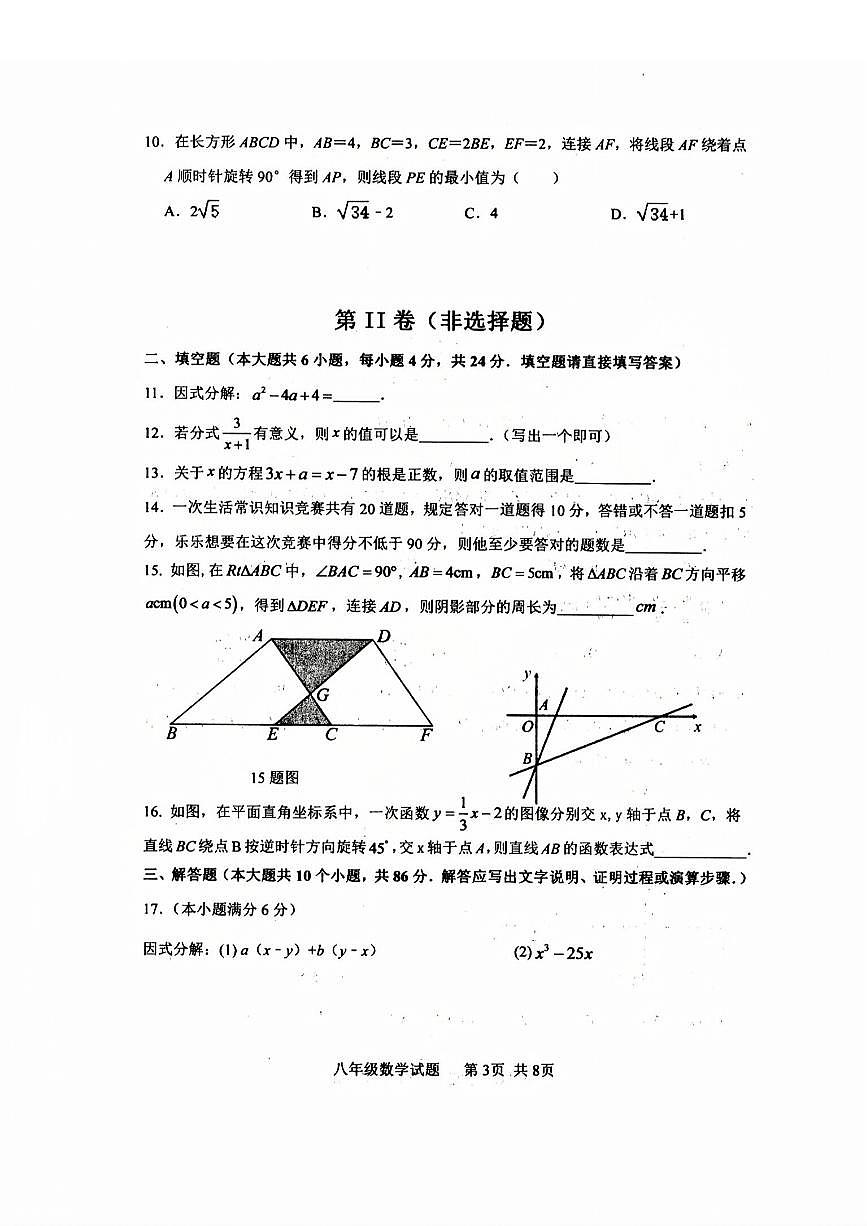 长清区2023-2024学年八年级下学期期中考试数学试题及解析第3页