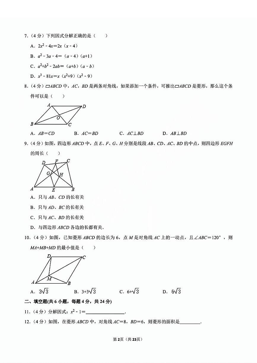 2023-2024学年山东省济南市市中区育秀中学八年级（下）期中数学试卷第2页