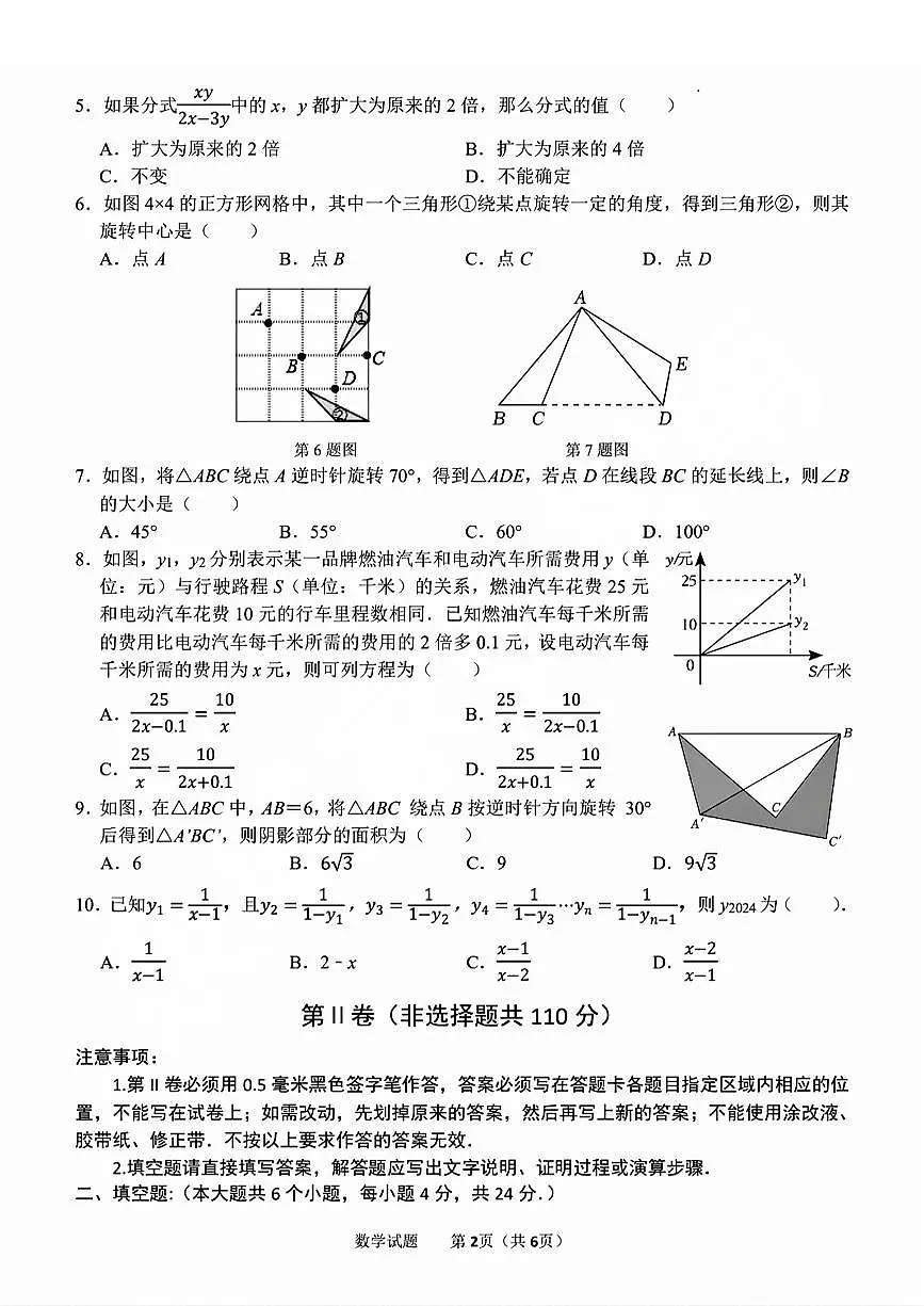 高新区2023-2024学年八年级下学期期中考试数学试题及解析第2页