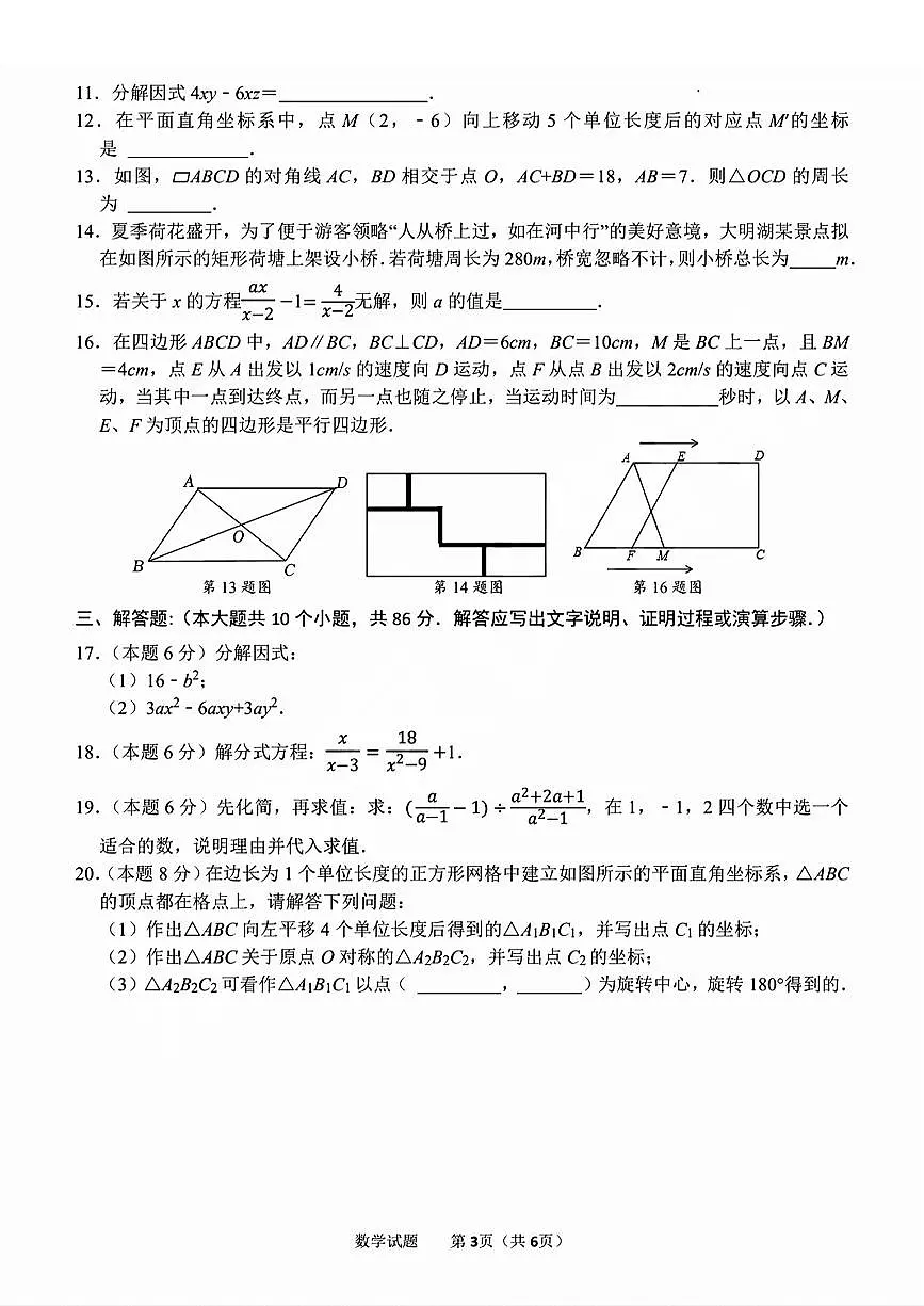 高新区2023-2024学年八年级下学期期中考试数学试题及解析第3页