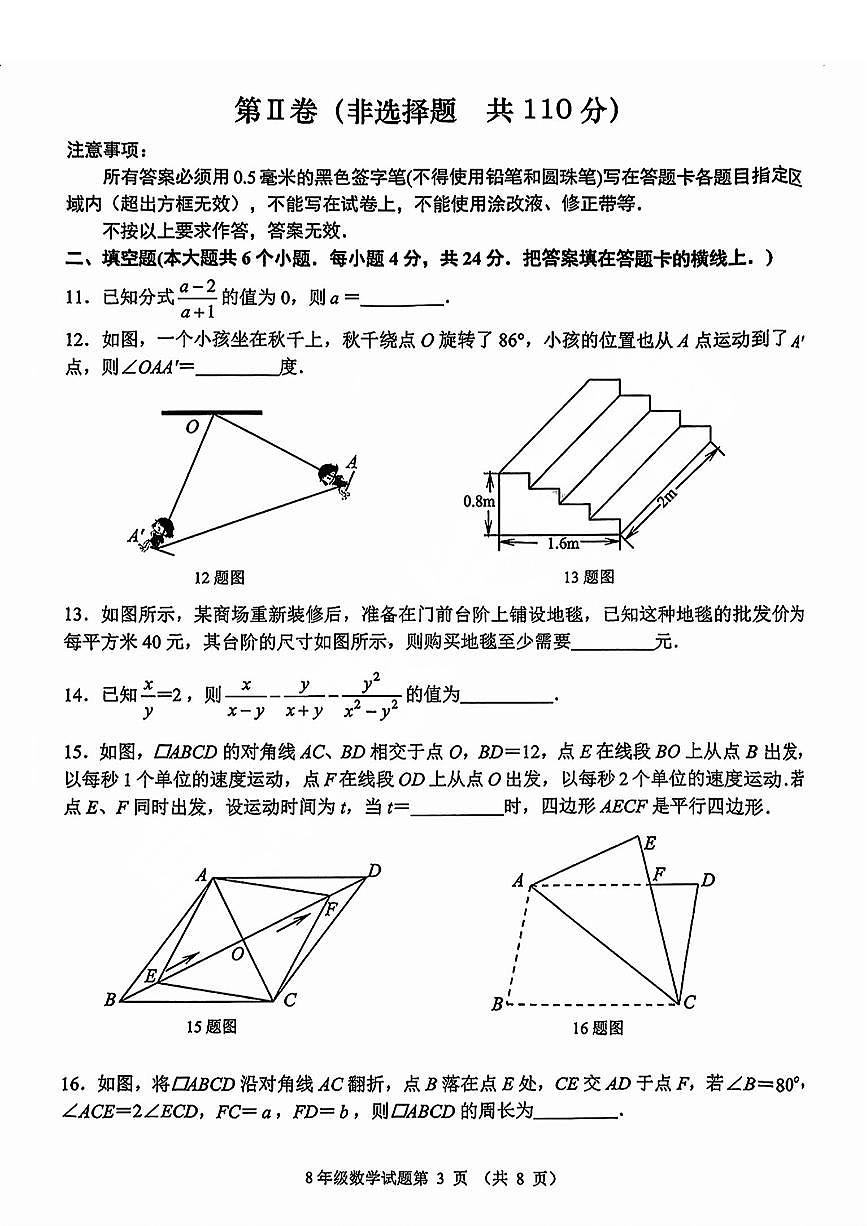 槐荫区2023-2024学年八年级下学期期中考试数学试题+解析第3页