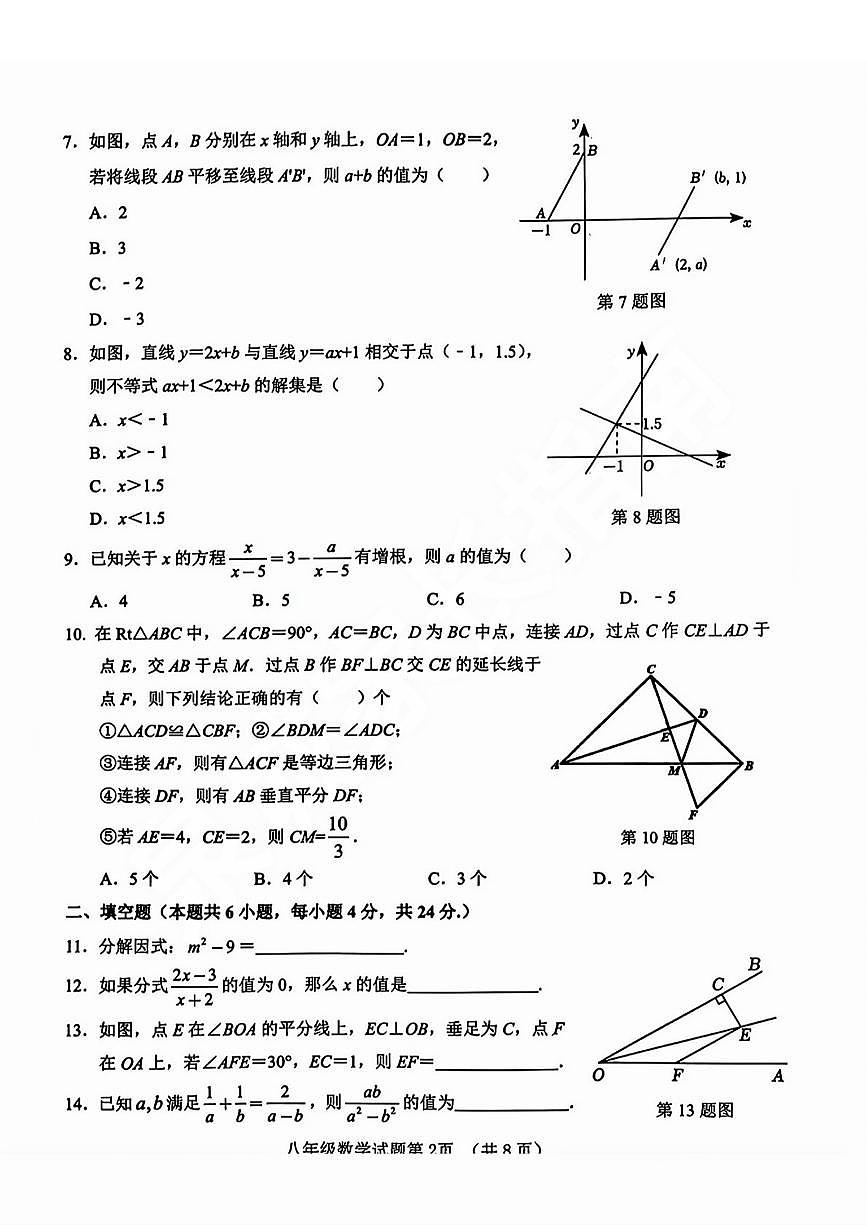 历城区2023-2024学年八年级下学期期中考试数学试题+解析第2页
