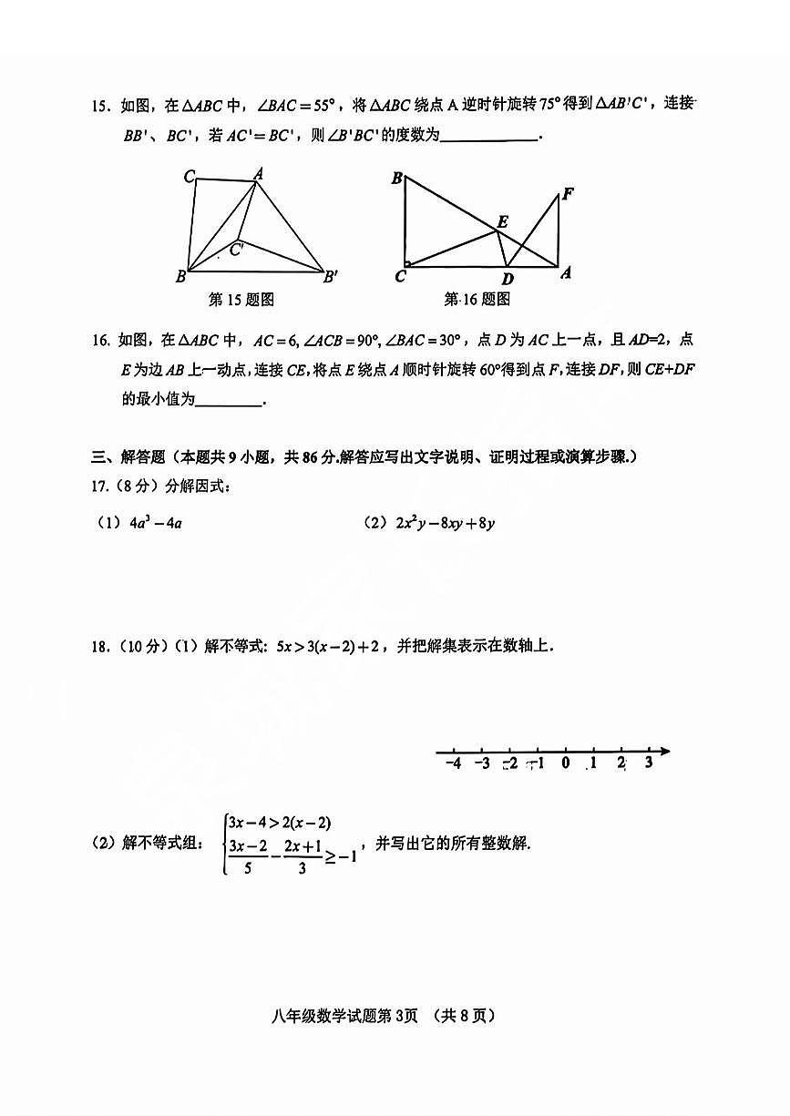 历城区2023-2024学年八年级下学期期中考试数学试题+解析第3页