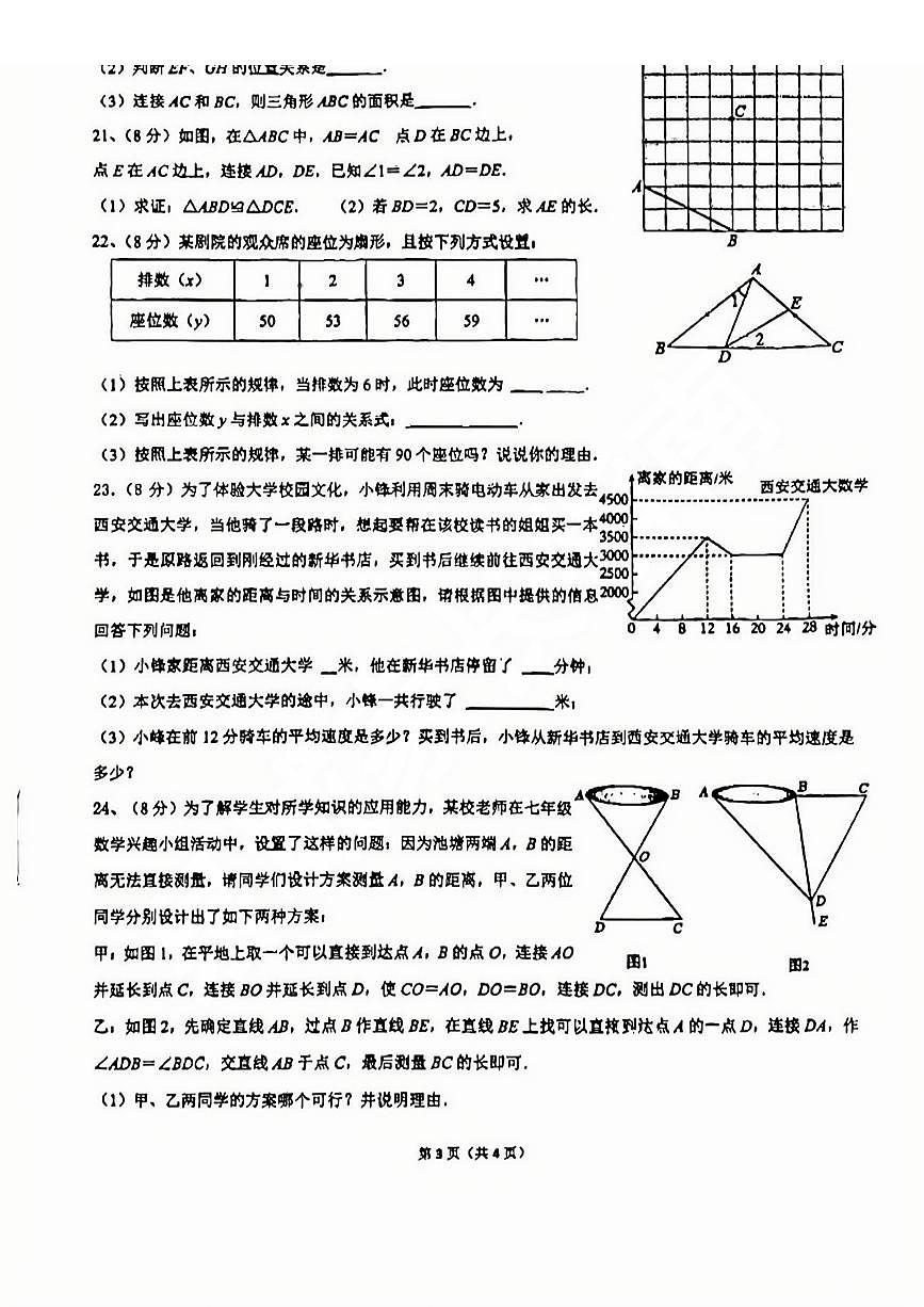 2023-2024学年山东省济南育英中学七年级下册期中数学试题+解析第3页
