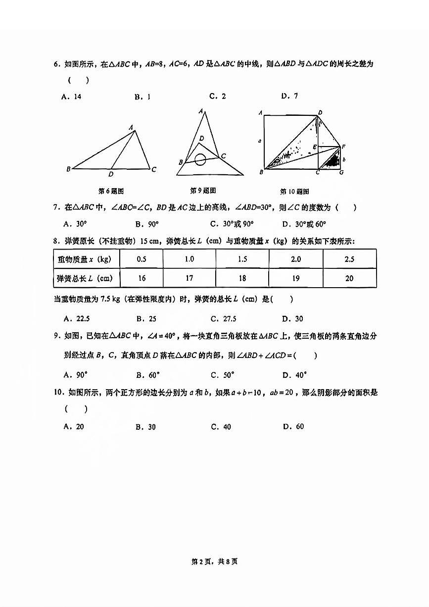 历下区2023-2024学年七年级下学期期中数学试卷及其答案第2页