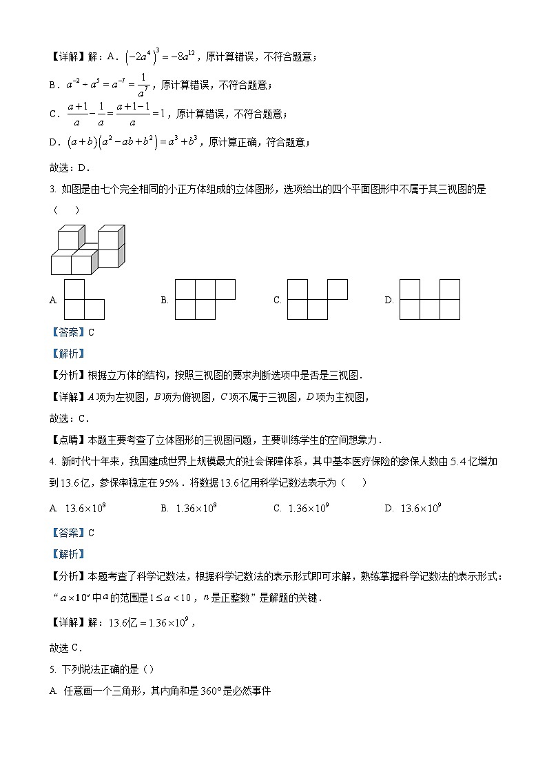 精品解析：2024年内蒙古兴安盟、呼伦贝尔中考数学试题（解析版）第2页