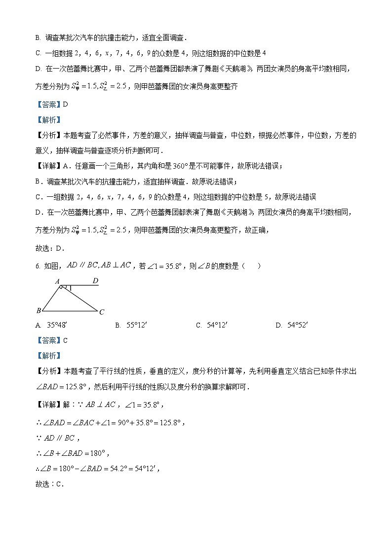 精品解析：2024年内蒙古兴安盟、呼伦贝尔中考数学试题（解析版）第3页