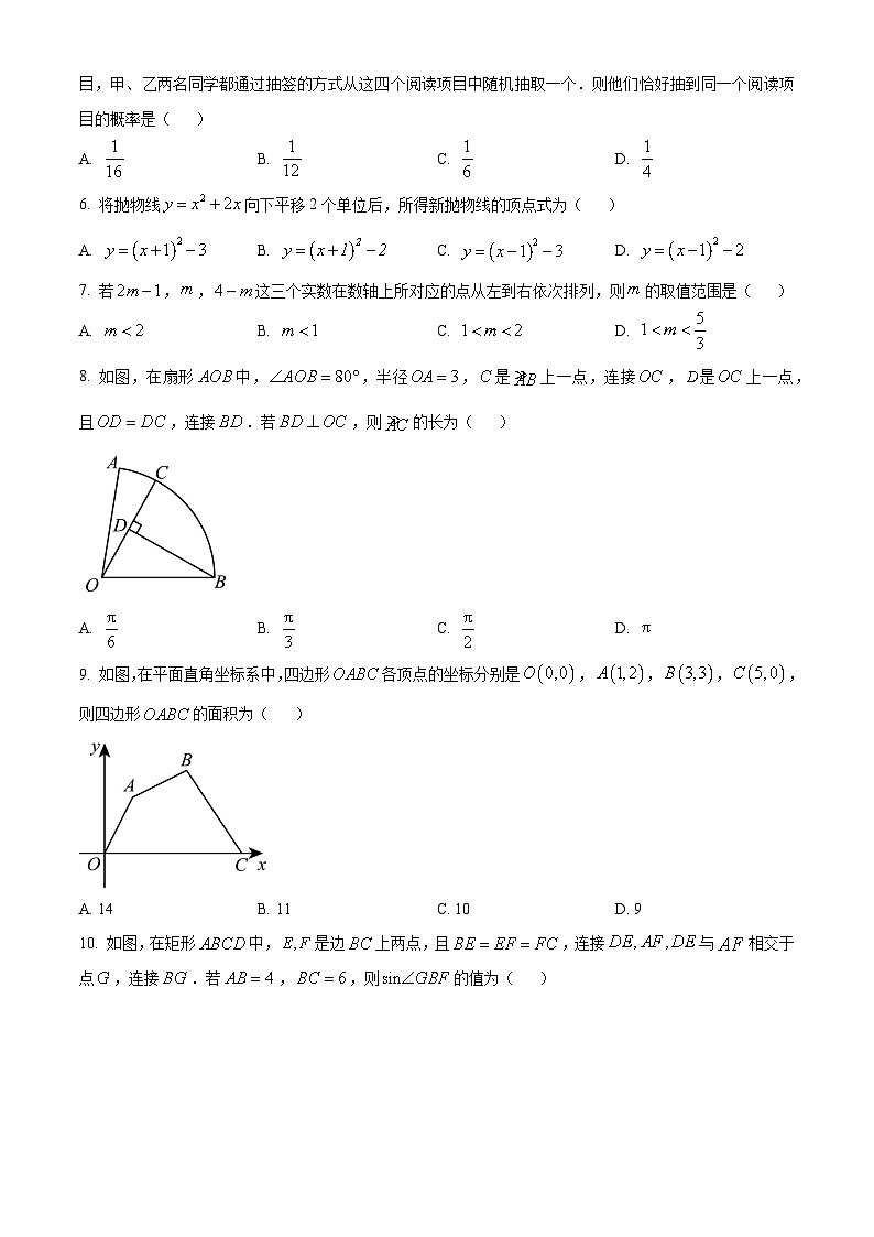精品解析：2024年内蒙古包头市中考数学试卷（原卷版）第2页