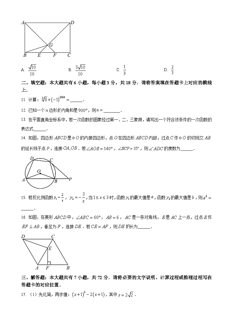 精品解析：2024年内蒙古包头市中考数学试卷（原卷版）第3页
