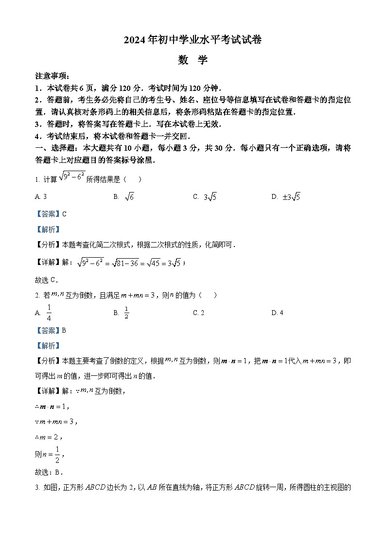 精品解析：2024年内蒙古包头市中考数学试卷（解析版）第1页