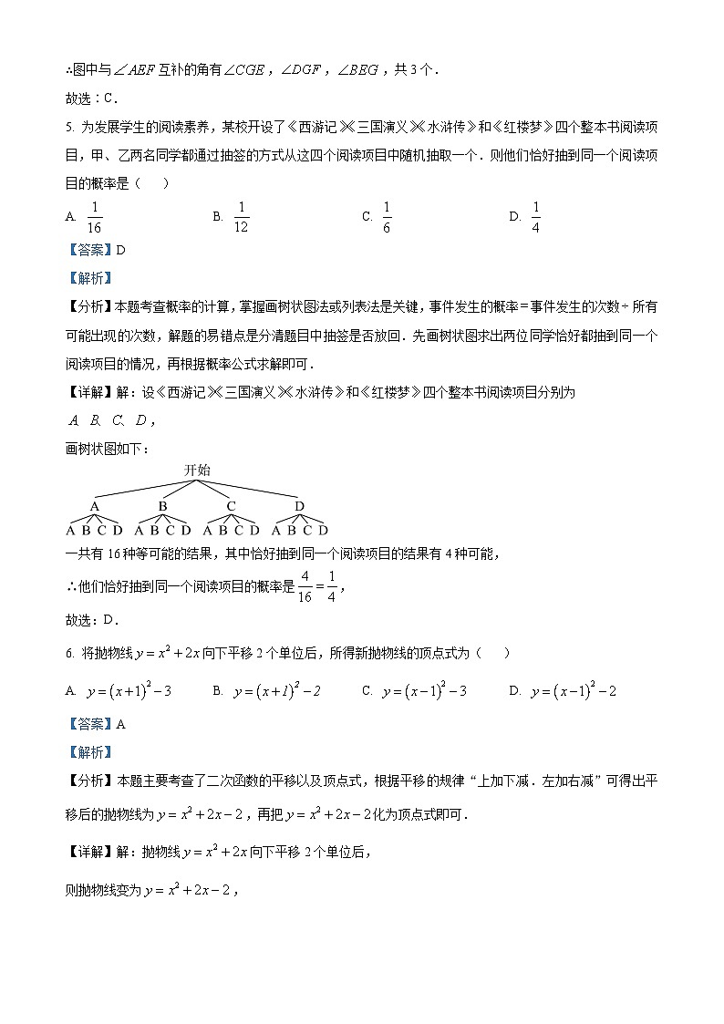 精品解析：2024年内蒙古包头市中考数学试卷（解析版）第3页