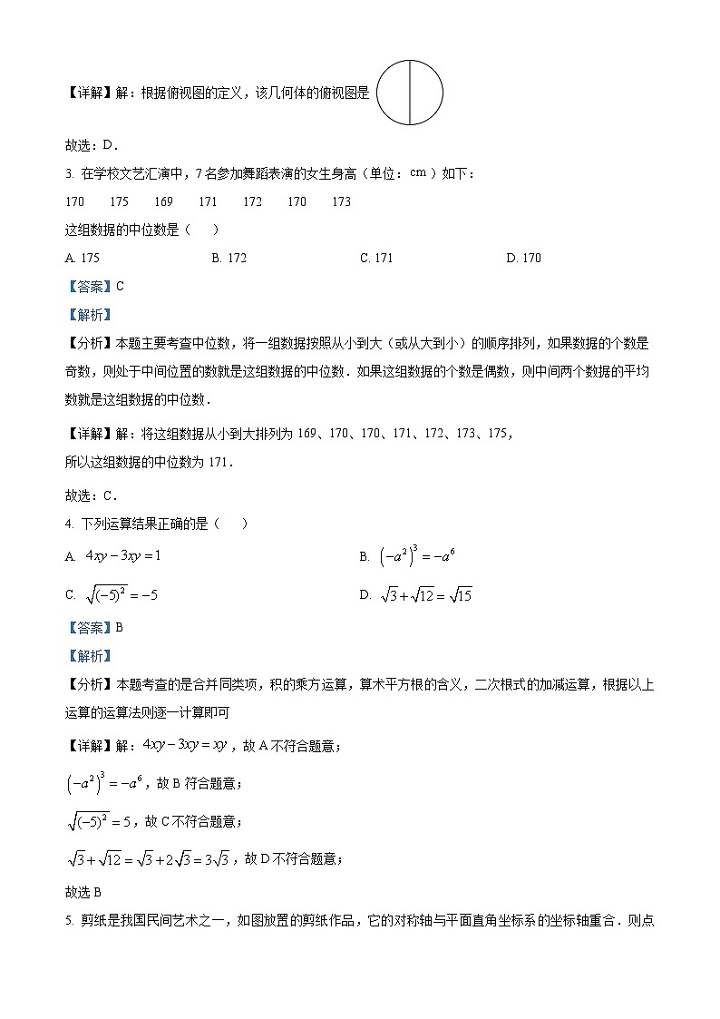 精品解析：2024年内蒙通辽市中考数学试题（解析版）第2页