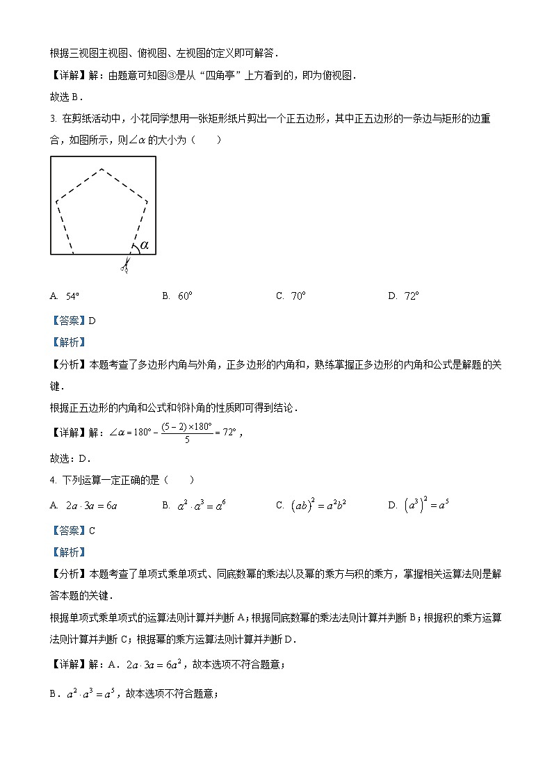 精品解析：2024年吉林省长春市中考数学试题（解析版）第2页