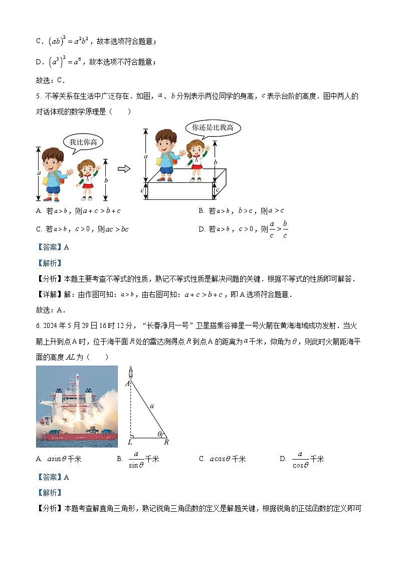 精品解析：2024年吉林省长春市中考数学试题（解析版）第3页