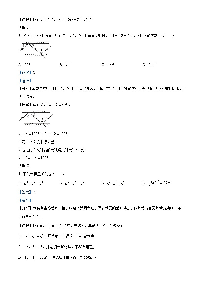 精品解析：2024年四川省南充市中考数学试题（解析版）第2页