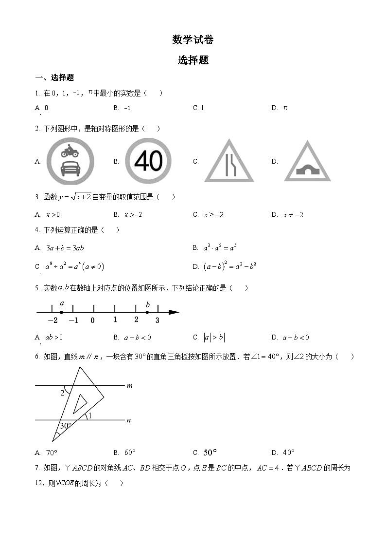 精品解析：2024年四川省巴中市中考数学试题（原卷版）第1页