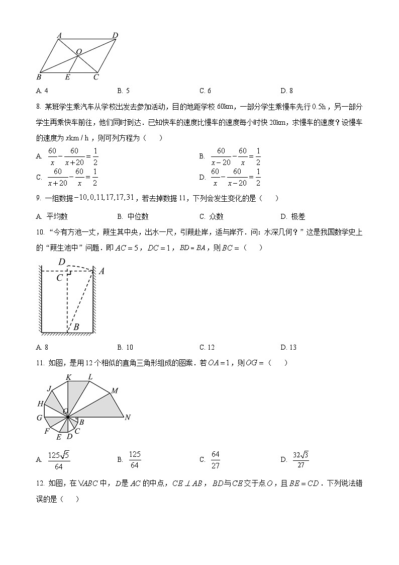 精品解析：2024年四川省巴中市中考数学试题（原卷版）第2页