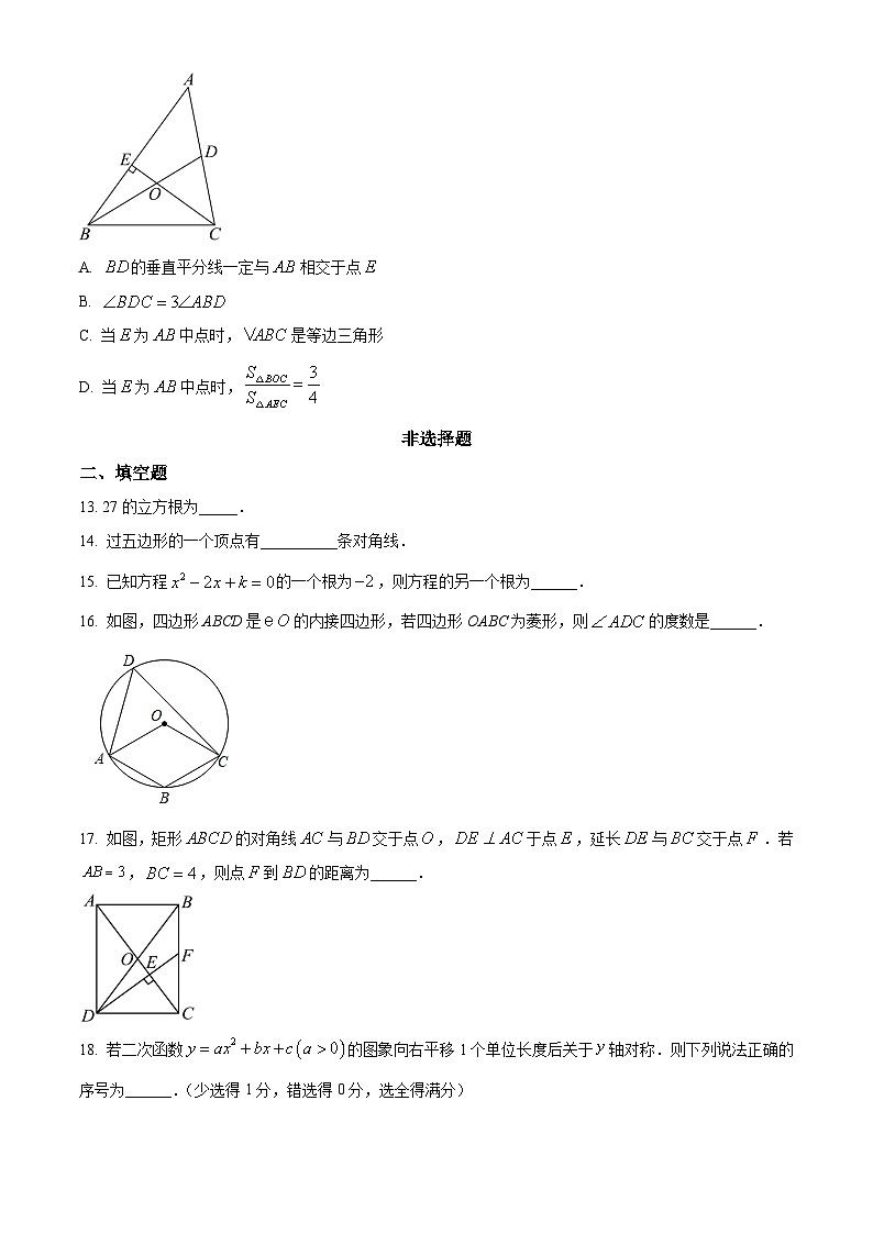 精品解析：2024年四川省巴中市中考数学试题（原卷版）第3页