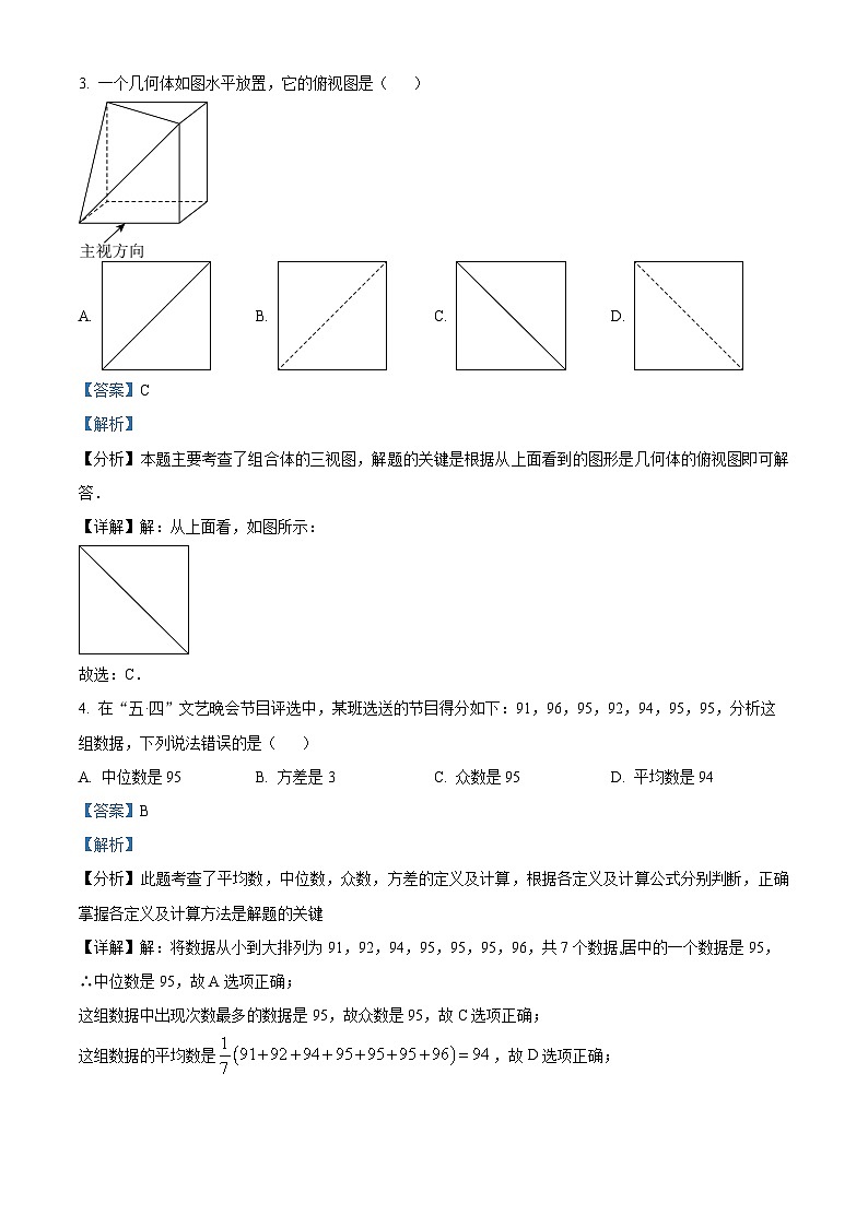 精品解析：2024年四川省广元市中考数学试题（解析版）第2页