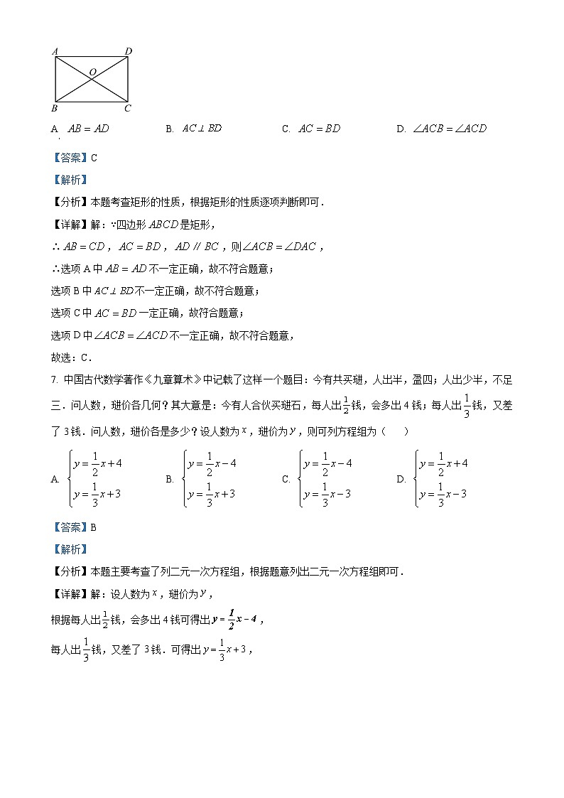 精品解析：2024年四川省成都市中考数学试题（解析版）第3页