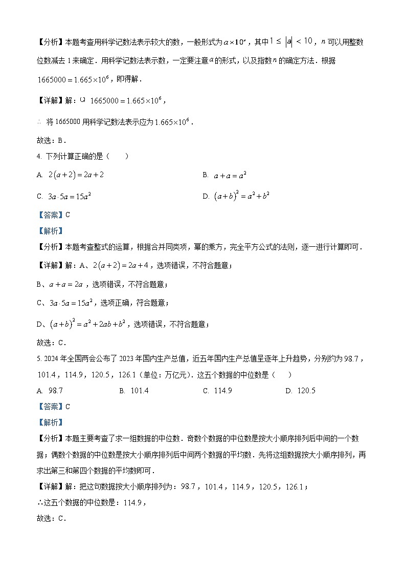 精品解析：2024年四川省甘孜中考数学试题（解析版）第2页