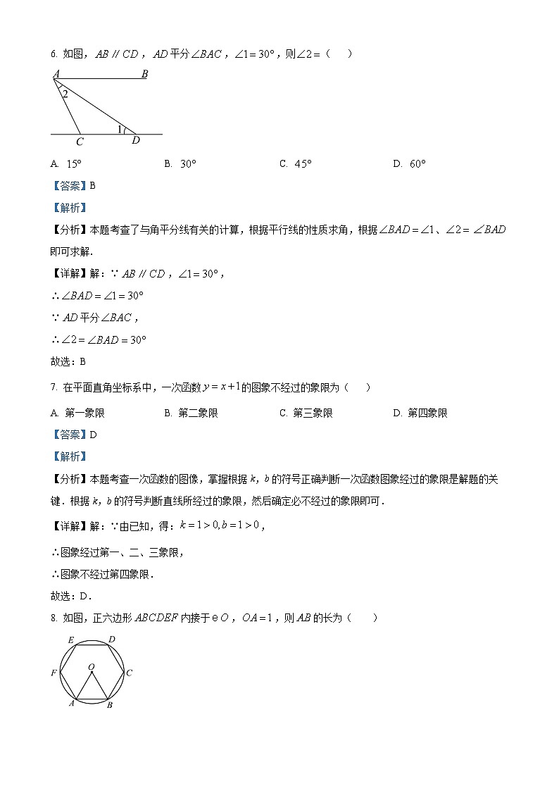 精品解析：2024年四川省甘孜中考数学试题（解析版）第3页