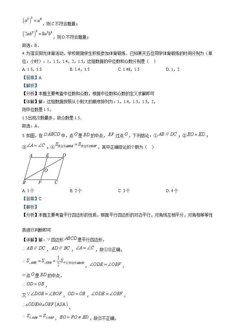 精品解析：2024年四川省眉山市中考数学试题（解析版）第2页