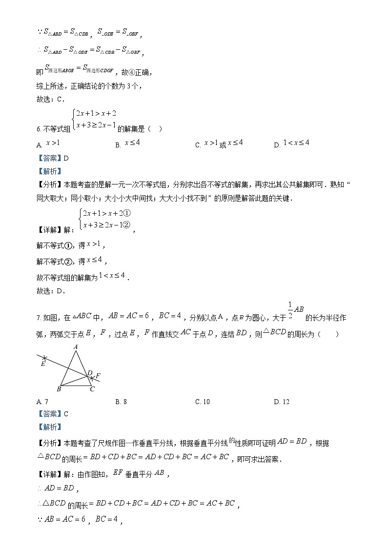 精品解析：2024年四川省眉山市中考数学试题（解析版）第3页